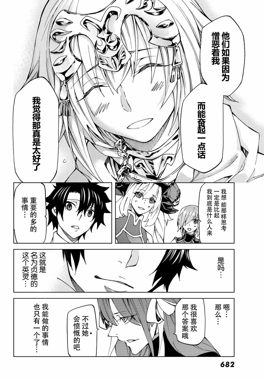《Fate/Grand Order-turas réalta-》漫画最新章节第8话免费下拉式在线观看章节第【28】张图片