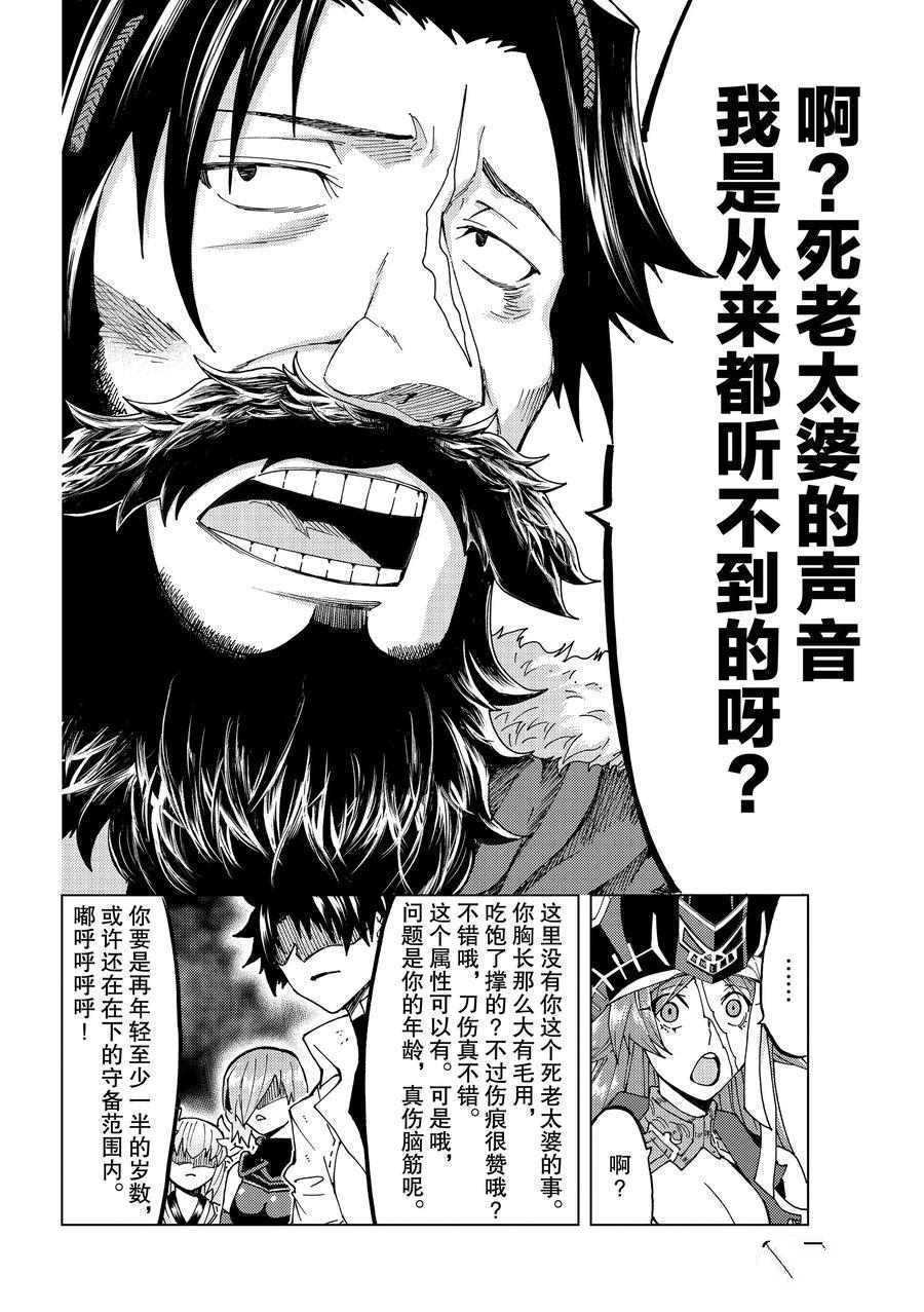 《Fate/Grand Order-turas réalta-》漫画最新章节第24话 试看版免费下拉式在线观看章节第【11】张图片