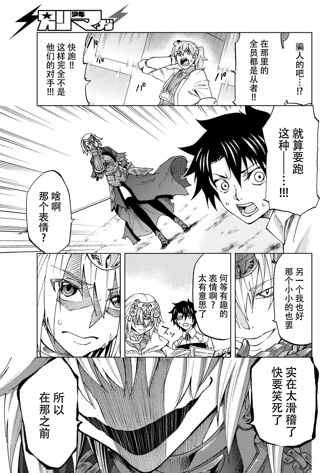 《Fate/Grand Order-turas réalta-》漫画最新章节第7话免费下拉式在线观看章节第【37】张图片