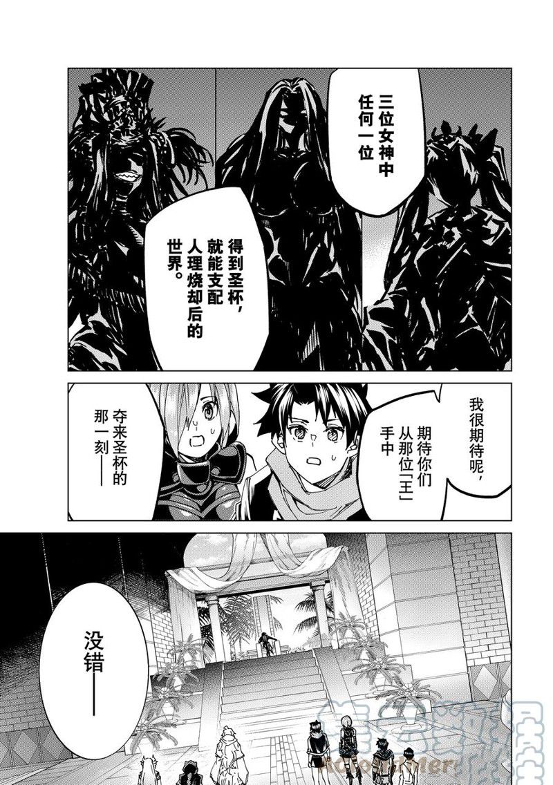 《Fate/Grand Order-turas réalta-》漫画最新章节第62话 试看版免费下拉式在线观看章节第【37】张图片