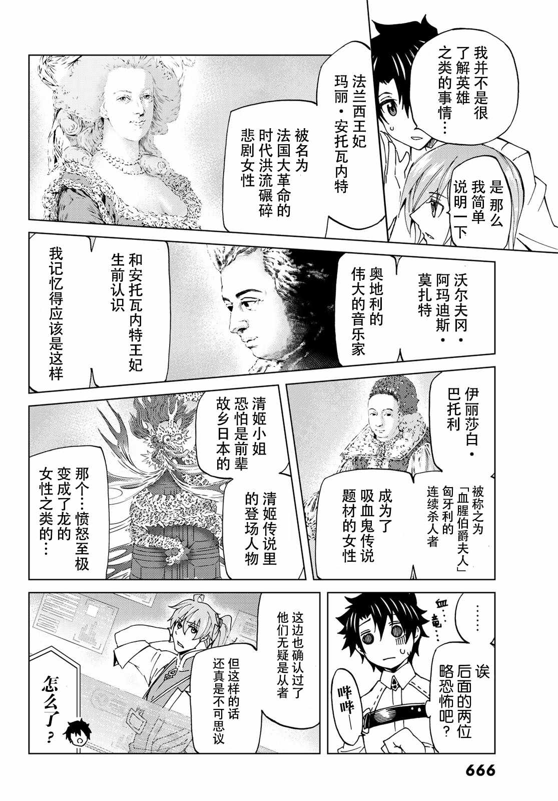 《Fate/Grand Order-turas réalta-》漫画最新章节第8话免费下拉式在线观看章节第【12】张图片