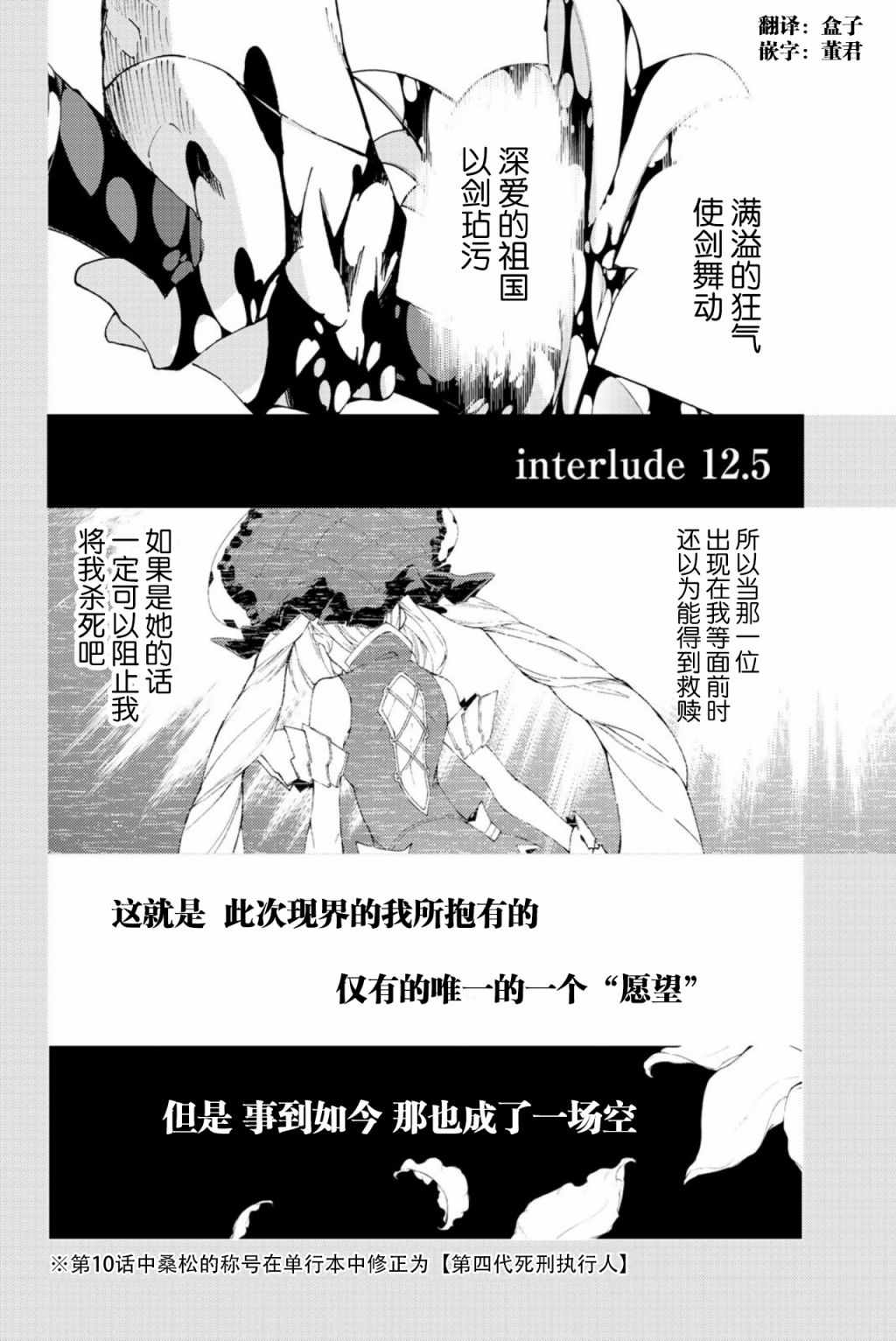 《Fate/Grand Order-turas réalta-》漫画最新章节第12.5话免费下拉式在线观看章节第【1】张图片