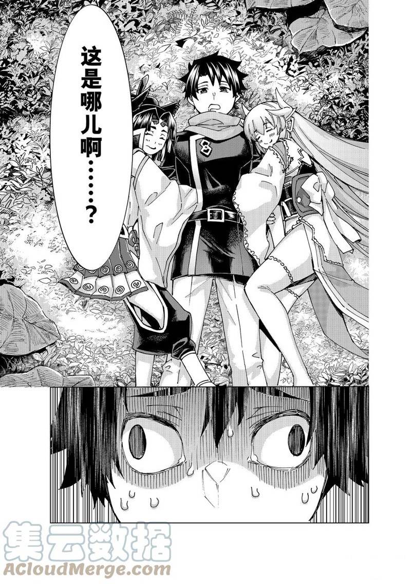 《Fate/Grand Order-turas réalta-》漫画最新章节第64话 试看版免费下拉式在线观看章节第【23】张图片