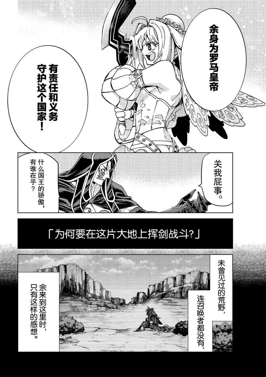 《Fate/Grand Order-turas réalta-》漫画最新章节第45话 试看版免费下拉式在线观看章节第【9】张图片