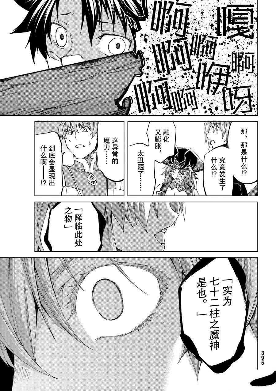 《Fate/Grand Order-turas réalta-》漫画最新章节第32话 试看版免费下拉式在线观看章节第【26】张图片