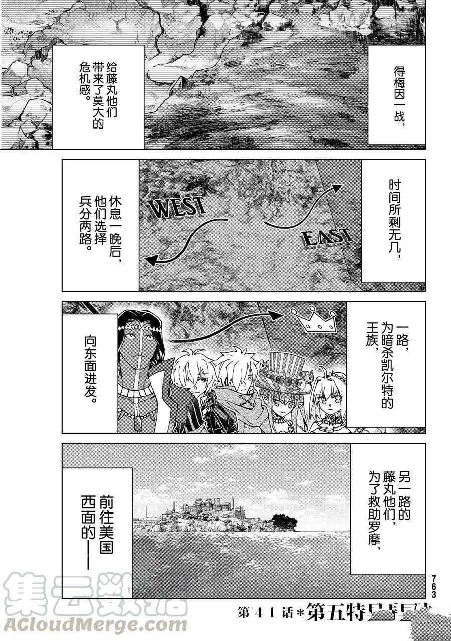 《Fate/Grand Order-turas réalta-》漫画最新章节第41话 试看版免费下拉式在线观看章节第【1】张图片