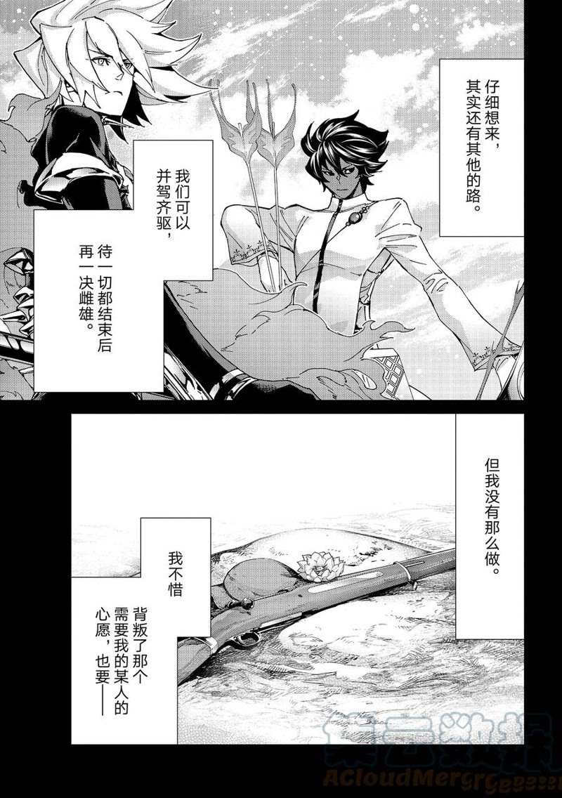 《Fate/Grand Order-turas réalta-》漫画最新章节第57话 试看版免费下拉式在线观看章节第【13】张图片