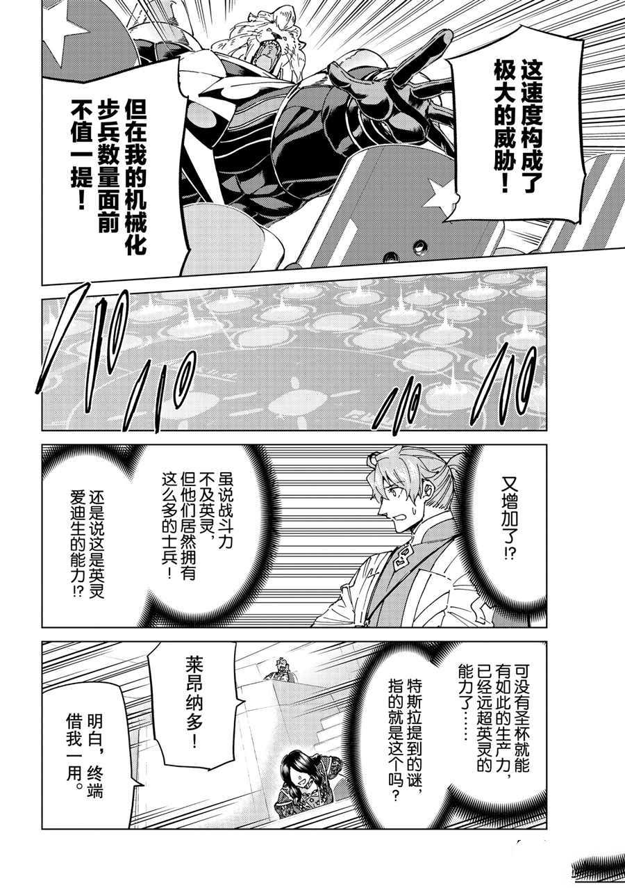 《Fate/Grand Order-turas réalta-》漫画最新章节第47话 试看版免费下拉式在线观看章节第【4】张图片