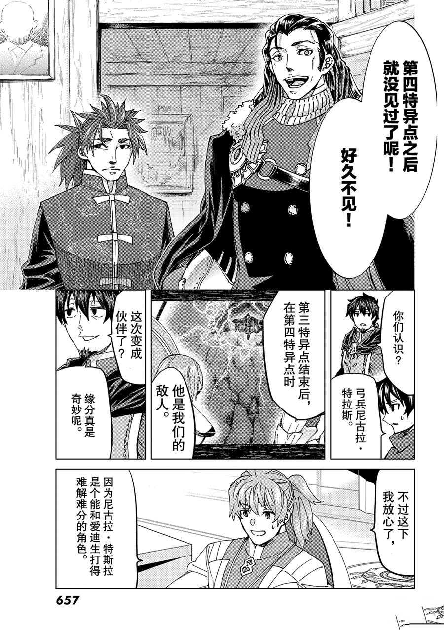 《Fate/Grand Order-turas réalta-》漫画最新章节第46话 试看版免费下拉式在线观看章节第【5】张图片