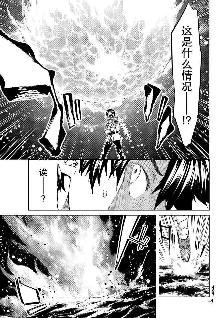 《Fate/Grand Order-turas réalta-》漫画最新章节第36话 试看版免费下拉式在线观看章节第【32】张图片