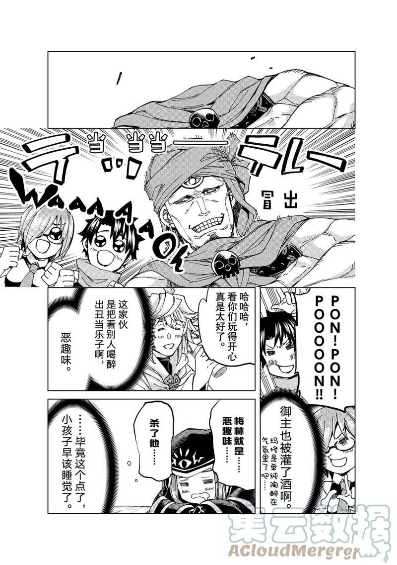 《Fate/Grand Order-turas réalta-》漫画最新章节第64话 试看版免费下拉式在线观看章节第【15】张图片
