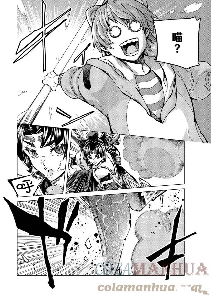 《Fate/Grand Order-turas réalta-》漫画最新章节第65话 试看版免费下拉式在线观看章节第【21】张图片