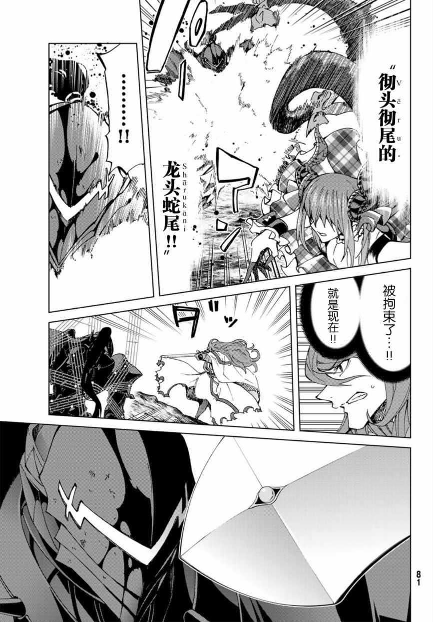 《Fate/Grand Order-turas réalta-》漫画最新章节第16话免费下拉式在线观看章节第【22】张图片