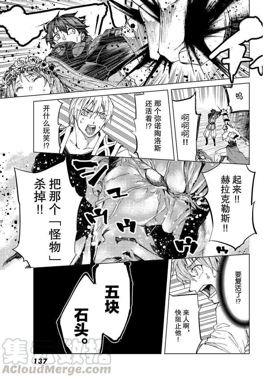 《Fate/Grand Order-turas réalta-》漫画最新章节第28话 试看版免费下拉式在线观看章节第【25】张图片