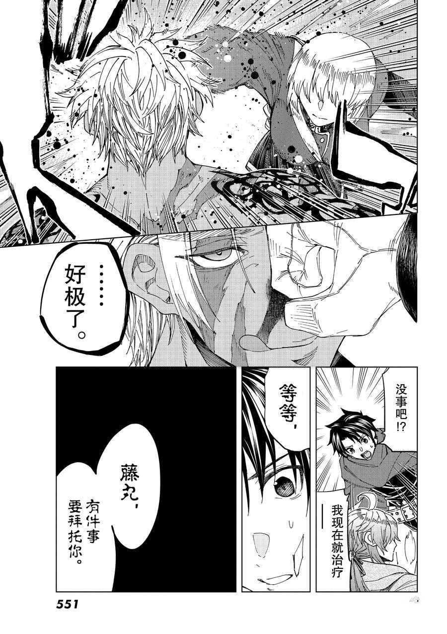 《Fate/Grand Order-turas réalta-》漫画最新章节第42话 试看版免费下拉式在线观看章节第【5】张图片