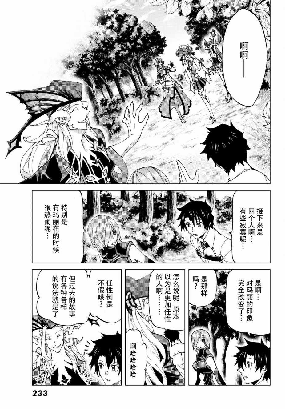 《Fate/Grand Order-turas réalta-》漫画最新章节第10话免费下拉式在线观看章节第【32】张图片