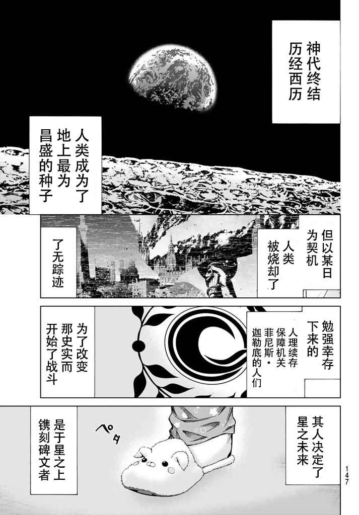 《Fate/Grand Order-turas réalta-》漫画最新章节特别篇免费下拉式在线观看章节第【3】张图片