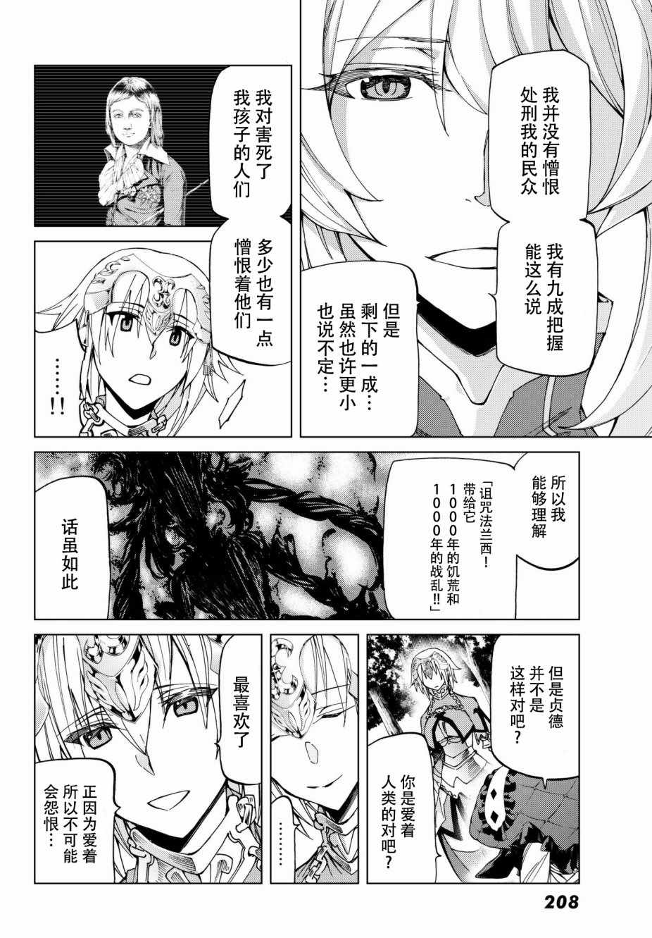 《Fate/Grand Order-turas réalta-》漫画最新章节第11话免费下拉式在线观看章节第【9】张图片