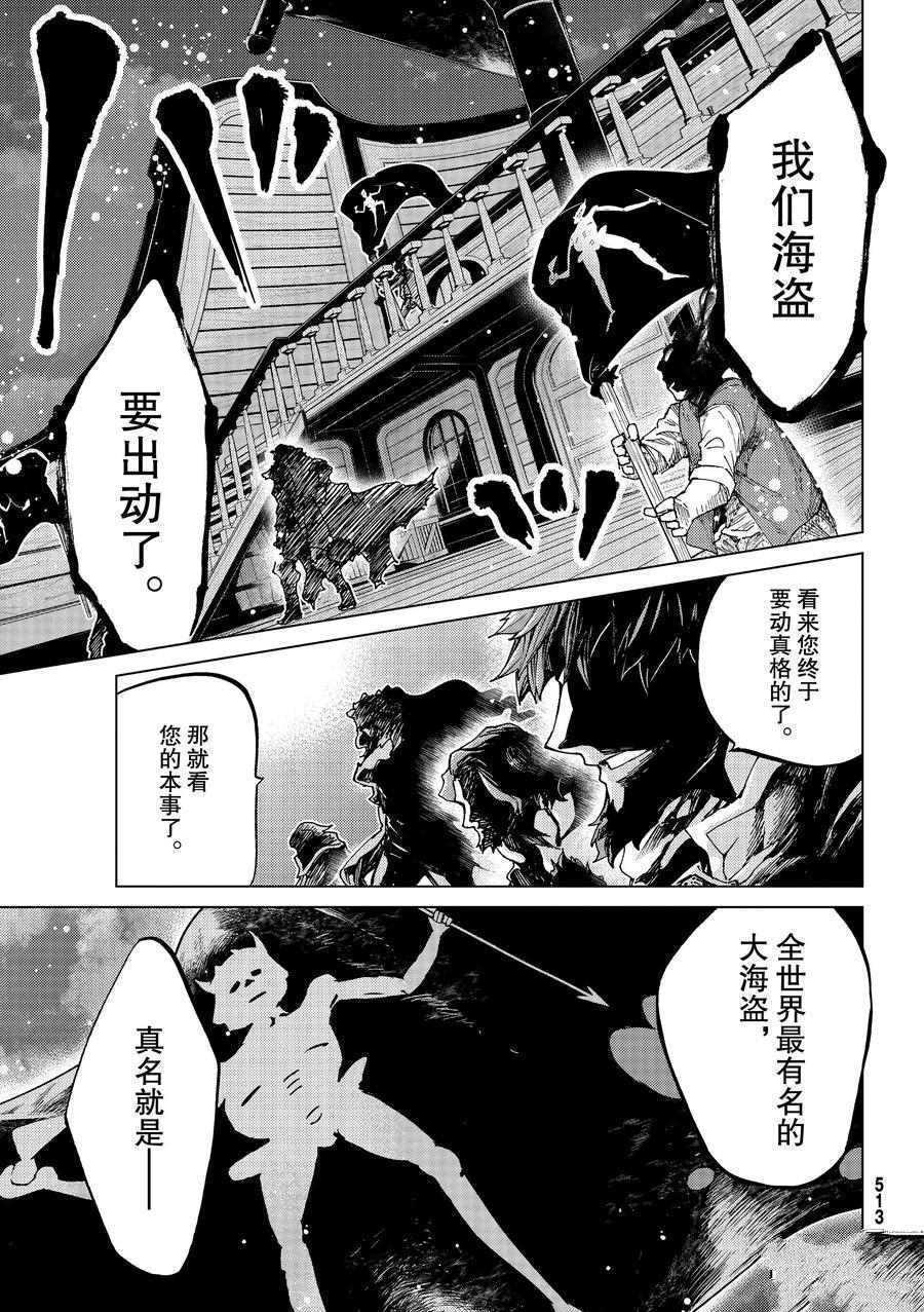 《Fate/Grand Order-turas réalta-》漫画最新章节第23话 试看版免费下拉式在线观看章节第【35】张图片