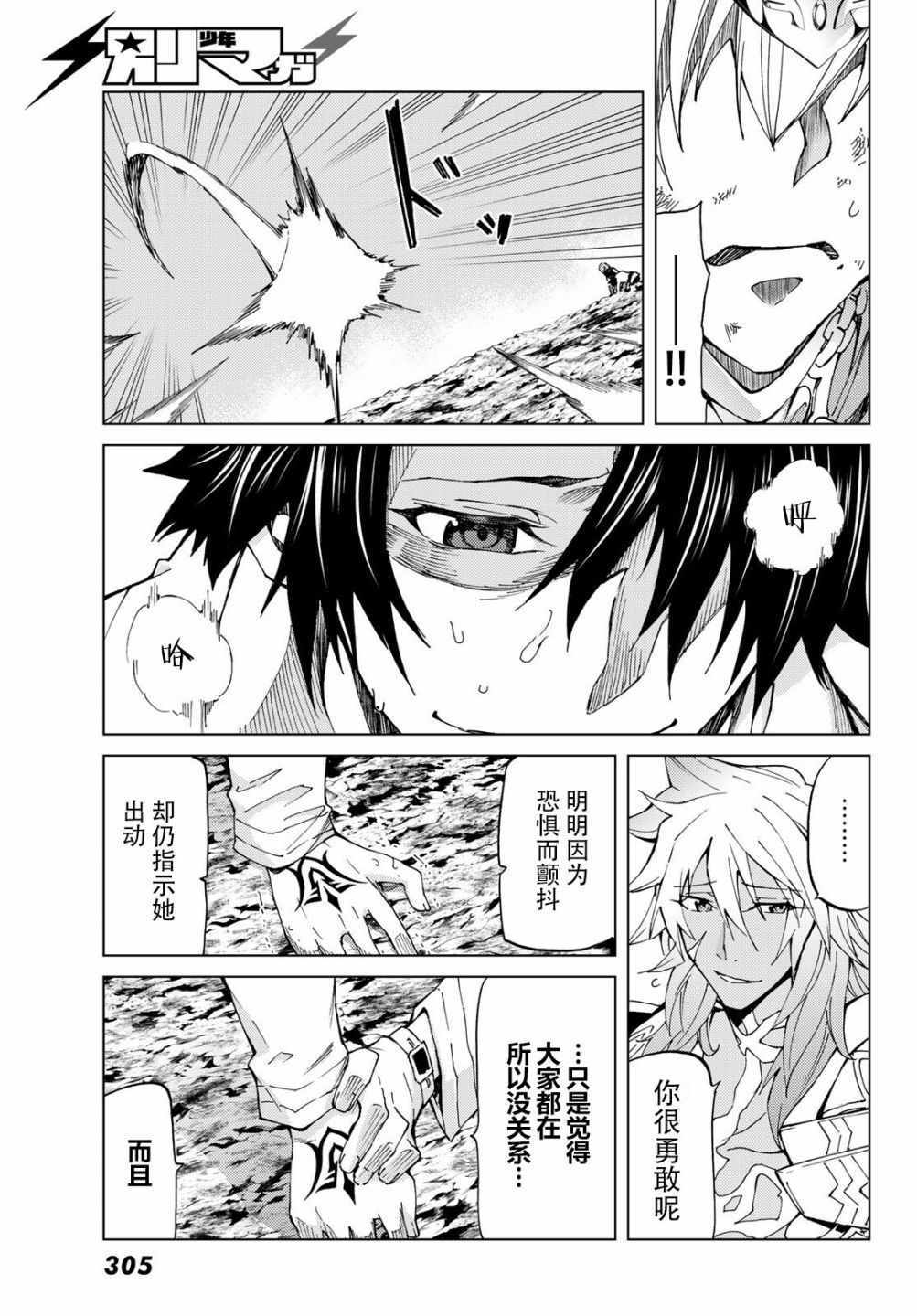 《Fate/Grand Order-turas réalta-》漫画最新章节第15话免费下拉式在线观看章节第【36】张图片