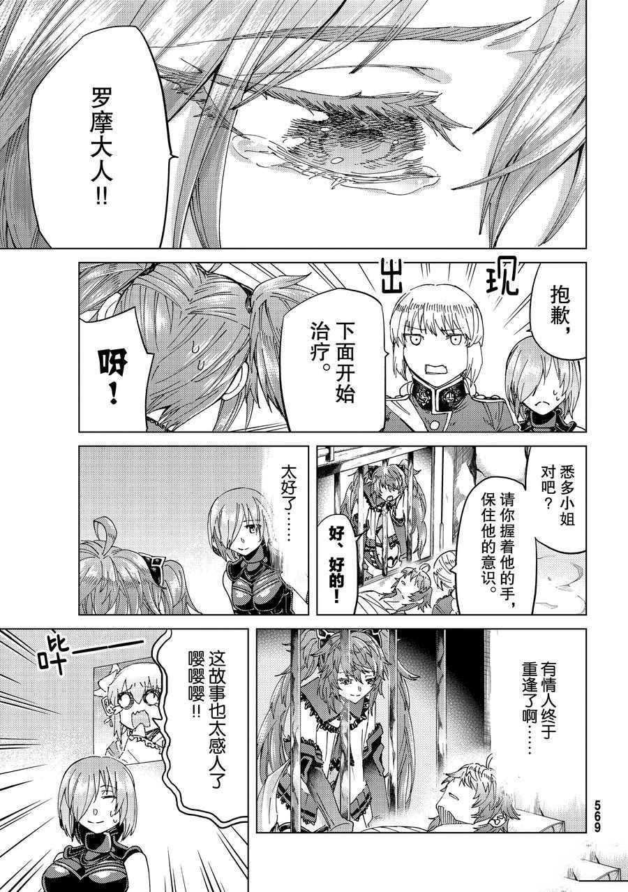 《Fate/Grand Order-turas réalta-》漫画最新章节第42话 试看版免费下拉式在线观看章节第【23】张图片