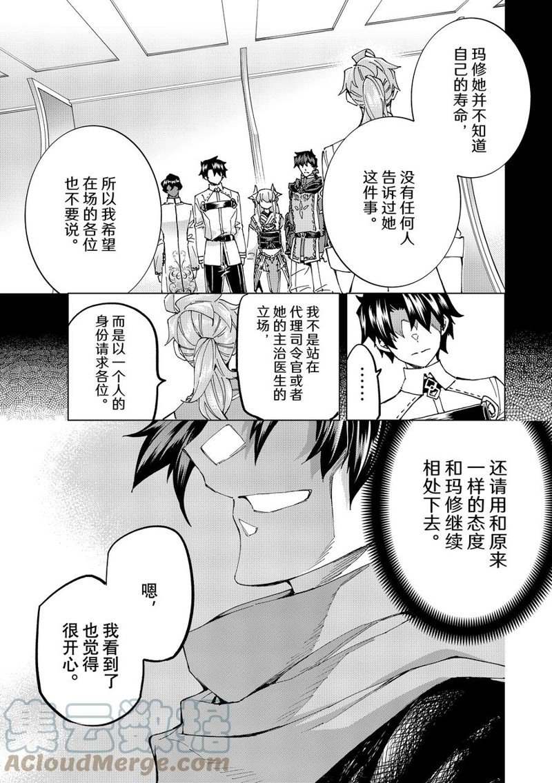 《Fate/Grand Order-turas réalta-》漫画最新章节第61话 试看版免费下拉式在线观看章节第【25】张图片