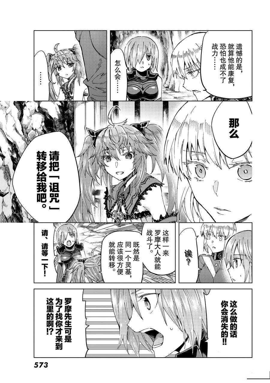 《Fate/Grand Order-turas réalta-》漫画最新章节第42话 试看版免费下拉式在线观看章节第【27】张图片