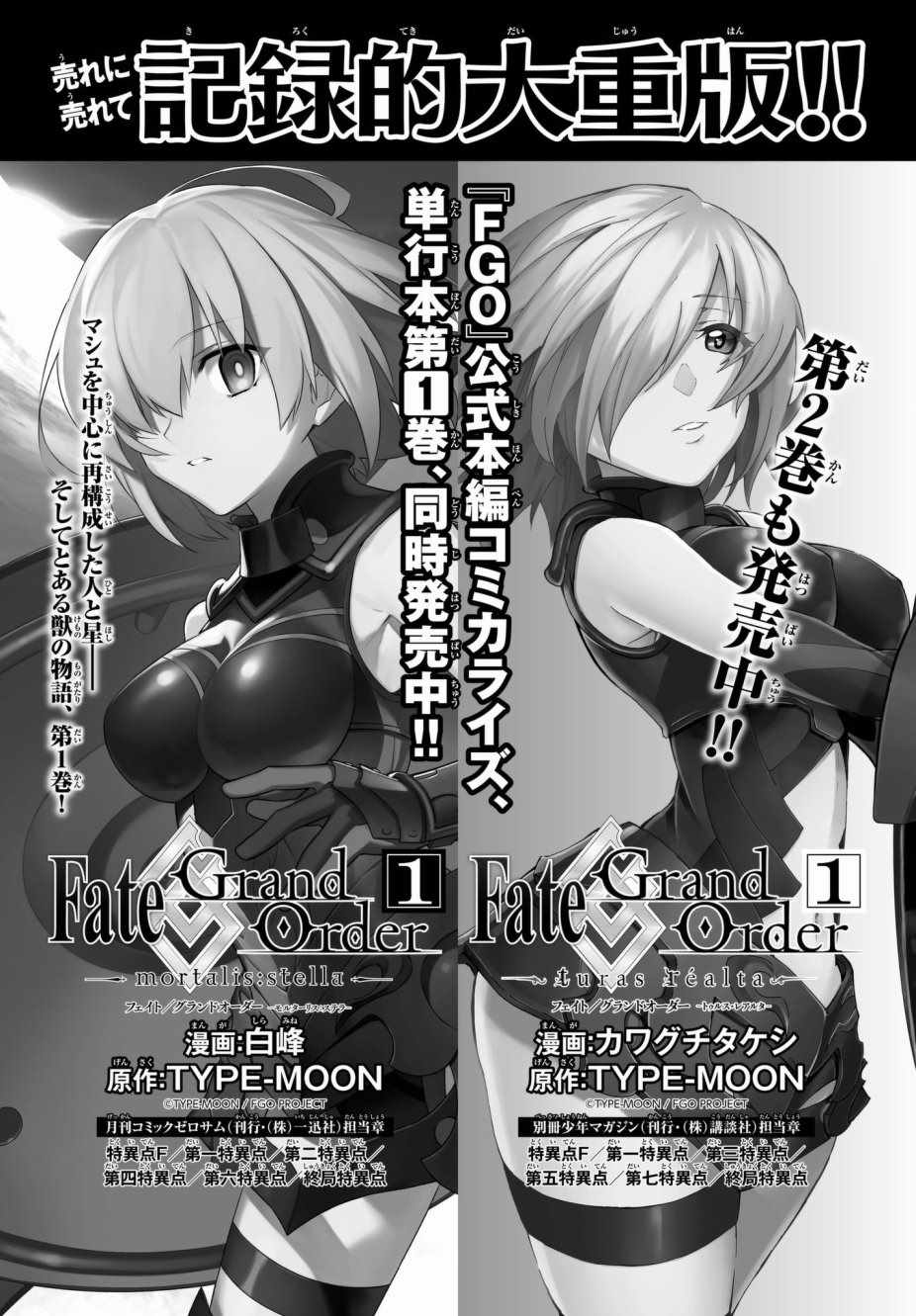 《Fate/Grand Order-turas réalta-》漫画最新章节第10话免费下拉式在线观看章节第【37】张图片