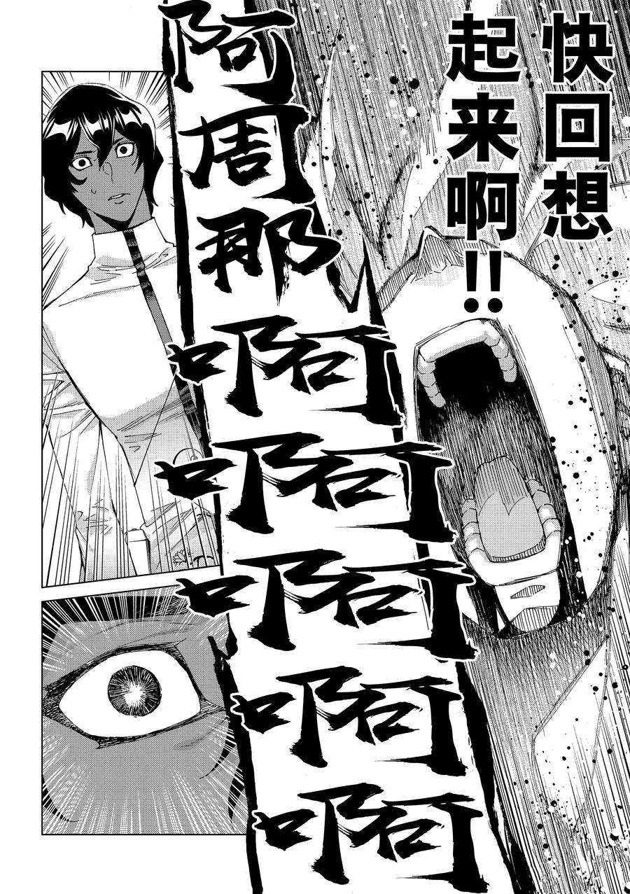 《Fate/Grand Order-turas réalta-》漫画最新章节第54话 试看版免费下拉式在线观看章节第【24】张图片