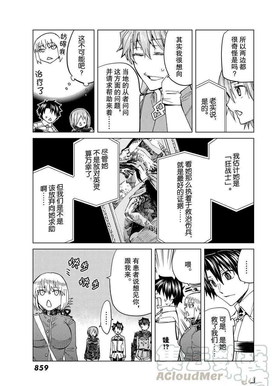 《Fate/Grand Order-turas réalta-》漫画最新章节第37话 试看版免费下拉式在线观看章节第【13】张图片