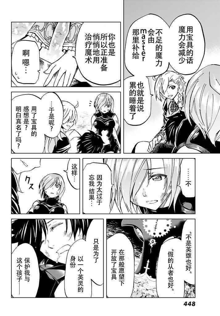 《Fate/Grand Order-turas réalta-》漫画最新章节第3话免费下拉式在线观看章节第【41】张图片