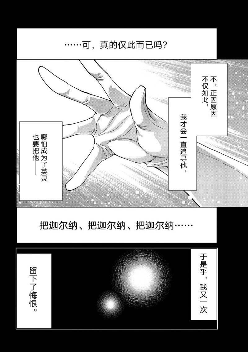 《Fate/Grand Order-turas réalta-》漫画最新章节第57话 试看版免费下拉式在线观看章节第【12】张图片