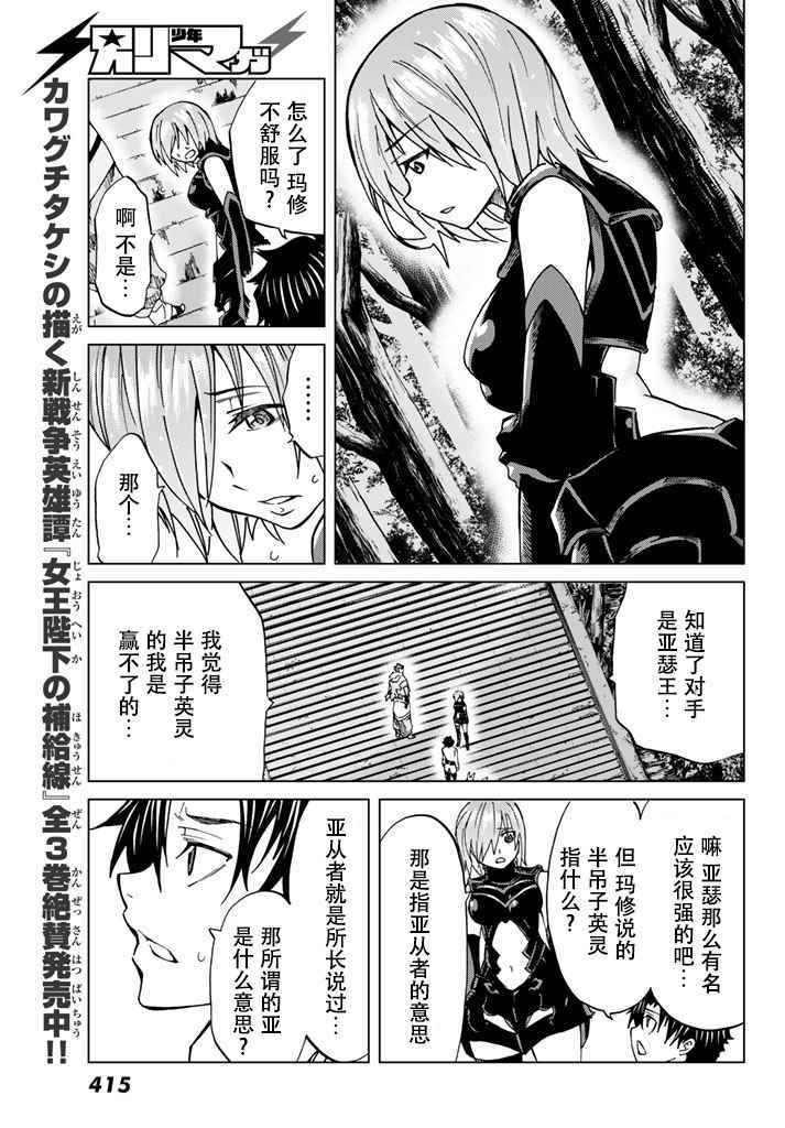 《Fate/Grand Order-turas réalta-》漫画最新章节第3话免费下拉式在线观看章节第【9】张图片