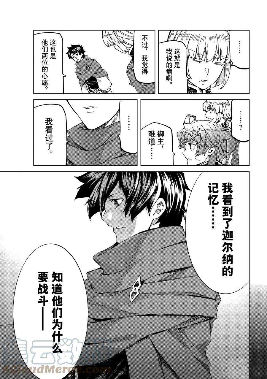 《Fate/Grand Order-turas réalta-》漫画最新章节第53话 试看版免费下拉式在线观看章节第【11】张图片