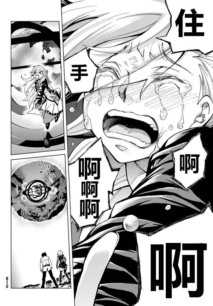 《Fate/Grand Order-turas réalta-》漫画最新章节第4话免费下拉式在线观看章节第【27】张图片