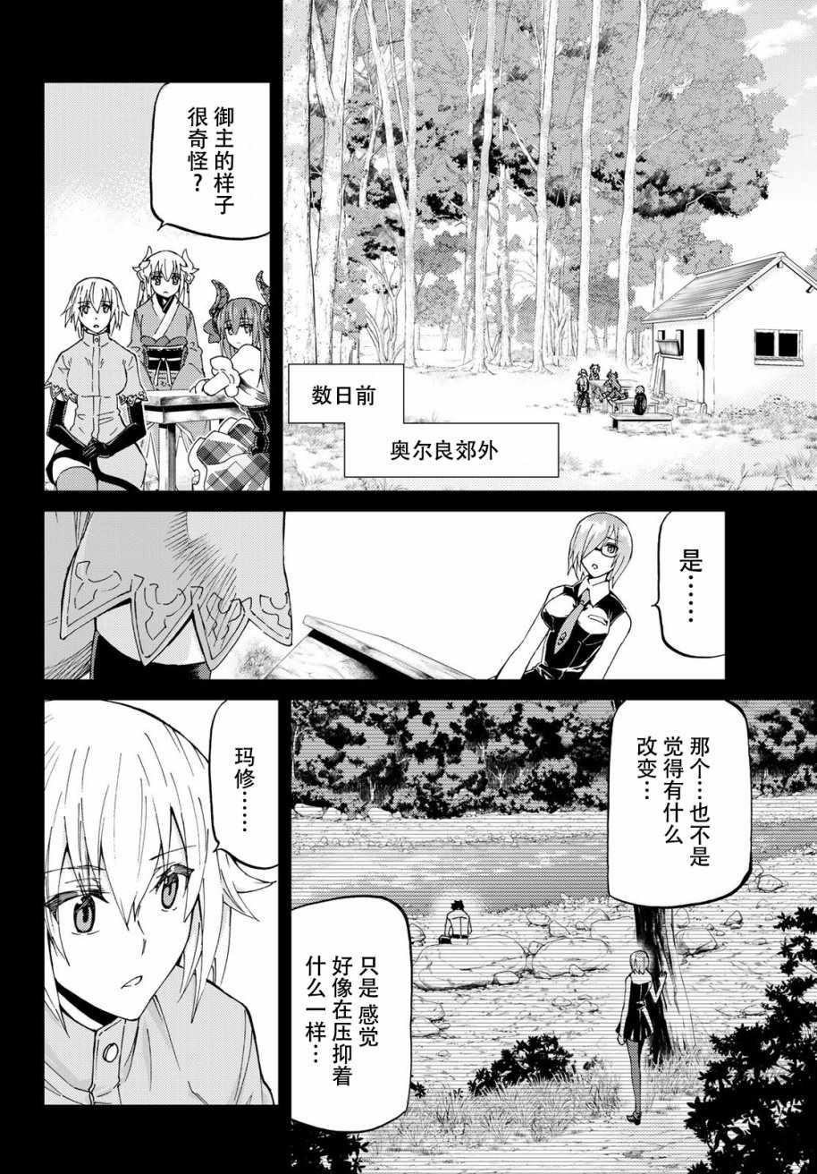 《Fate/Grand Order-turas réalta-》漫画最新章节第13话免费下拉式在线观看章节第【8】张图片