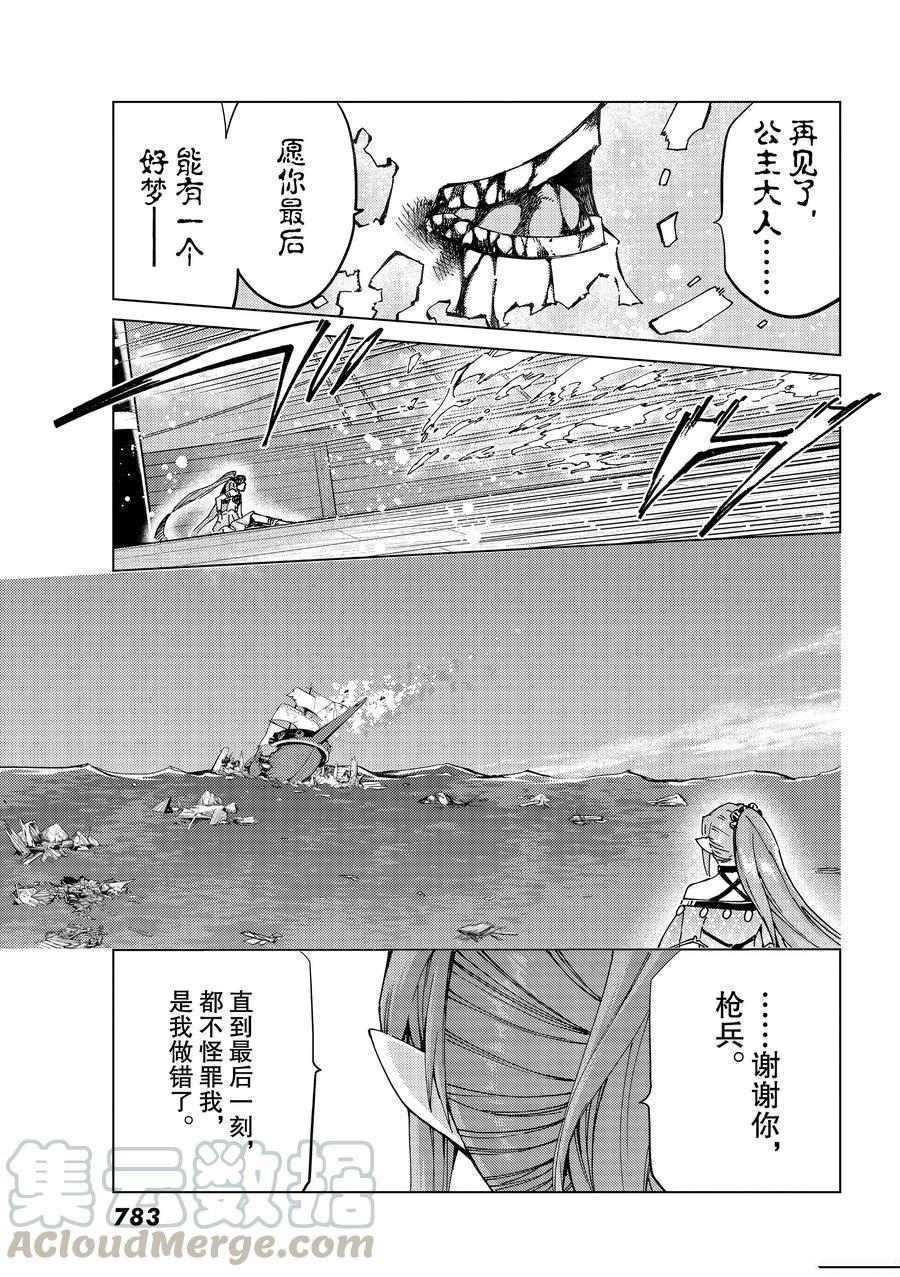 《Fate/Grand Order-turas réalta-》漫画最新章节第33话 试看版免费下拉式在线观看章节第【25】张图片