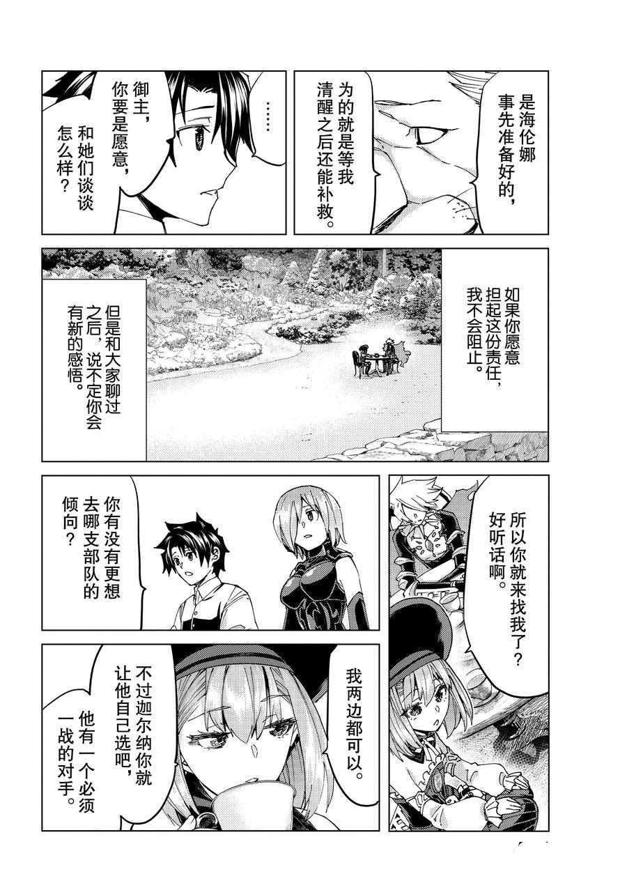 《Fate/Grand Order-turas réalta-》漫画最新章节第48话 试看版免费下拉式在线观看章节第【14】张图片