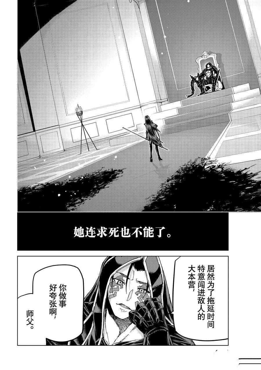 《Fate/Grand Order-turas réalta-》漫画最新章节第49话 试看版免费下拉式在线观看章节第【6】张图片