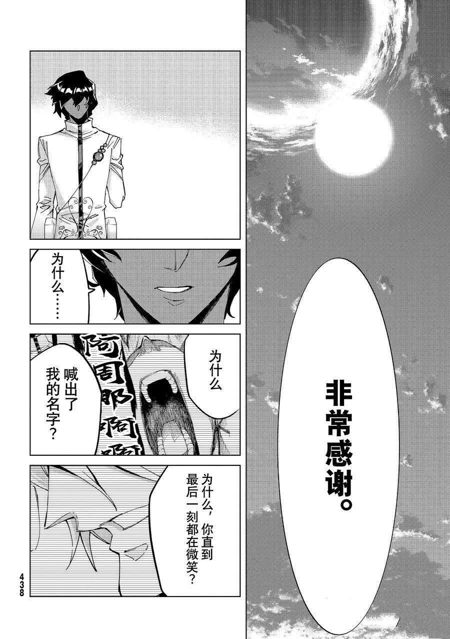 《Fate/Grand Order-turas réalta-》漫画最新章节第54话 试看版免费下拉式在线观看章节第【38】张图片