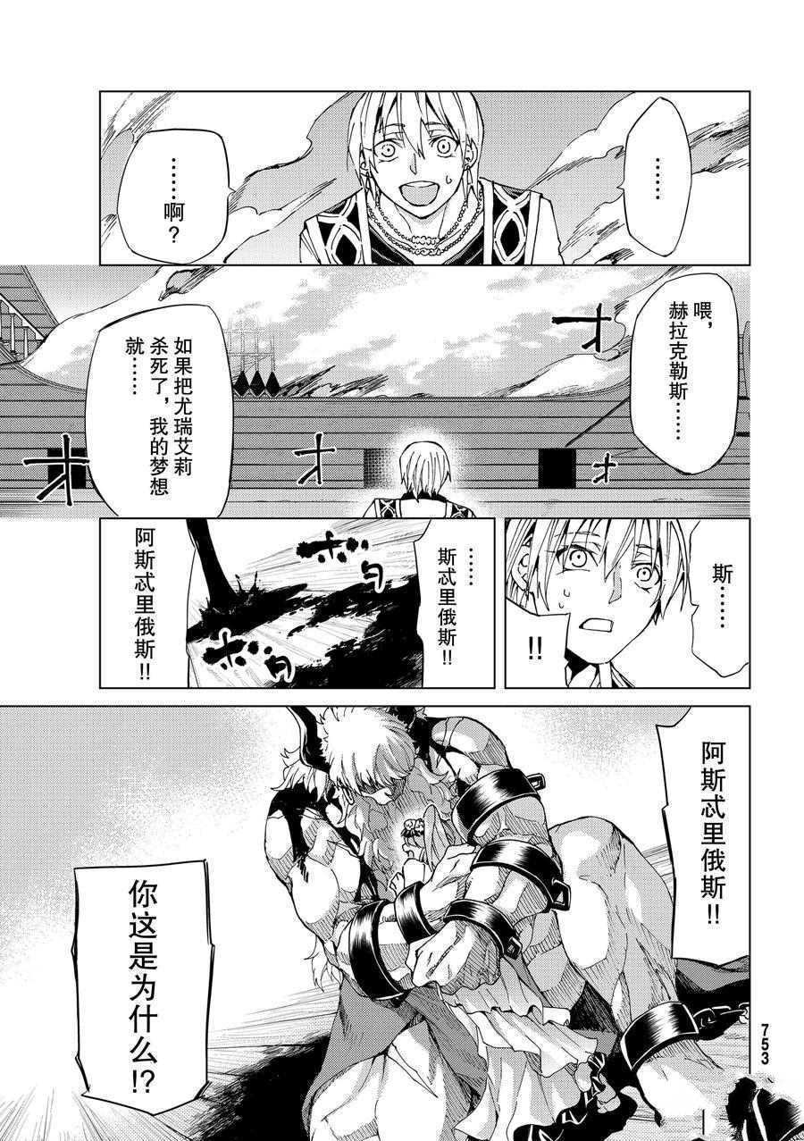 《Fate/Grand Order-turas réalta-》漫画最新章节第27话 试看版免费下拉式在线观看章节第【23】张图片