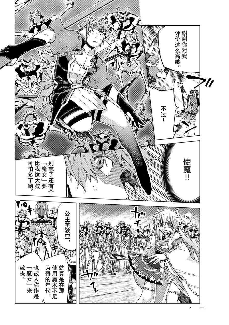 《Fate/Grand Order-turas réalta-》漫画最新章节第28话 试看版免费下拉式在线观看章节第【14】张图片