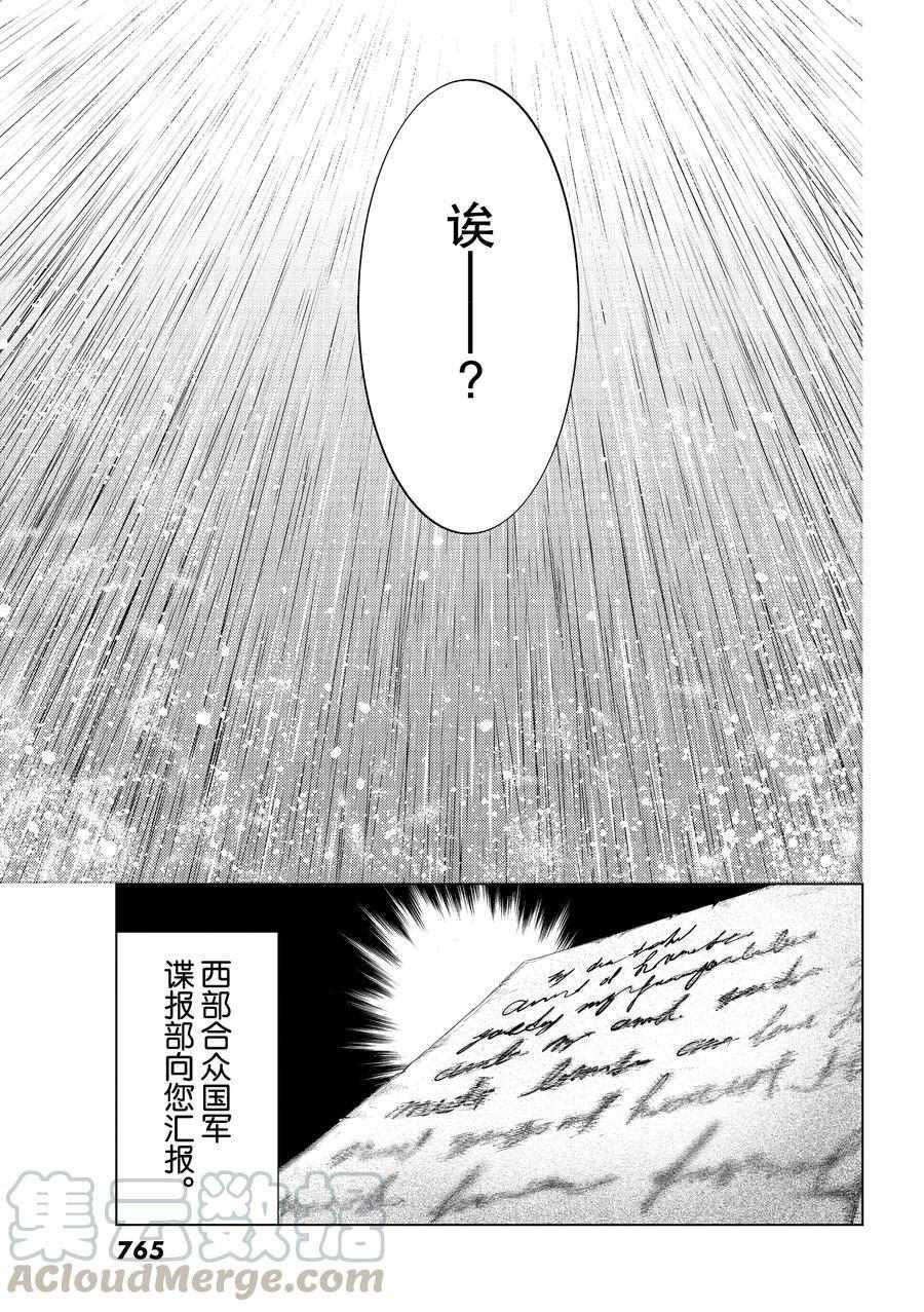《Fate/Grand Order-turas réalta-》漫画最新章节第43话 试看版免费下拉式在线观看章节第【31】张图片