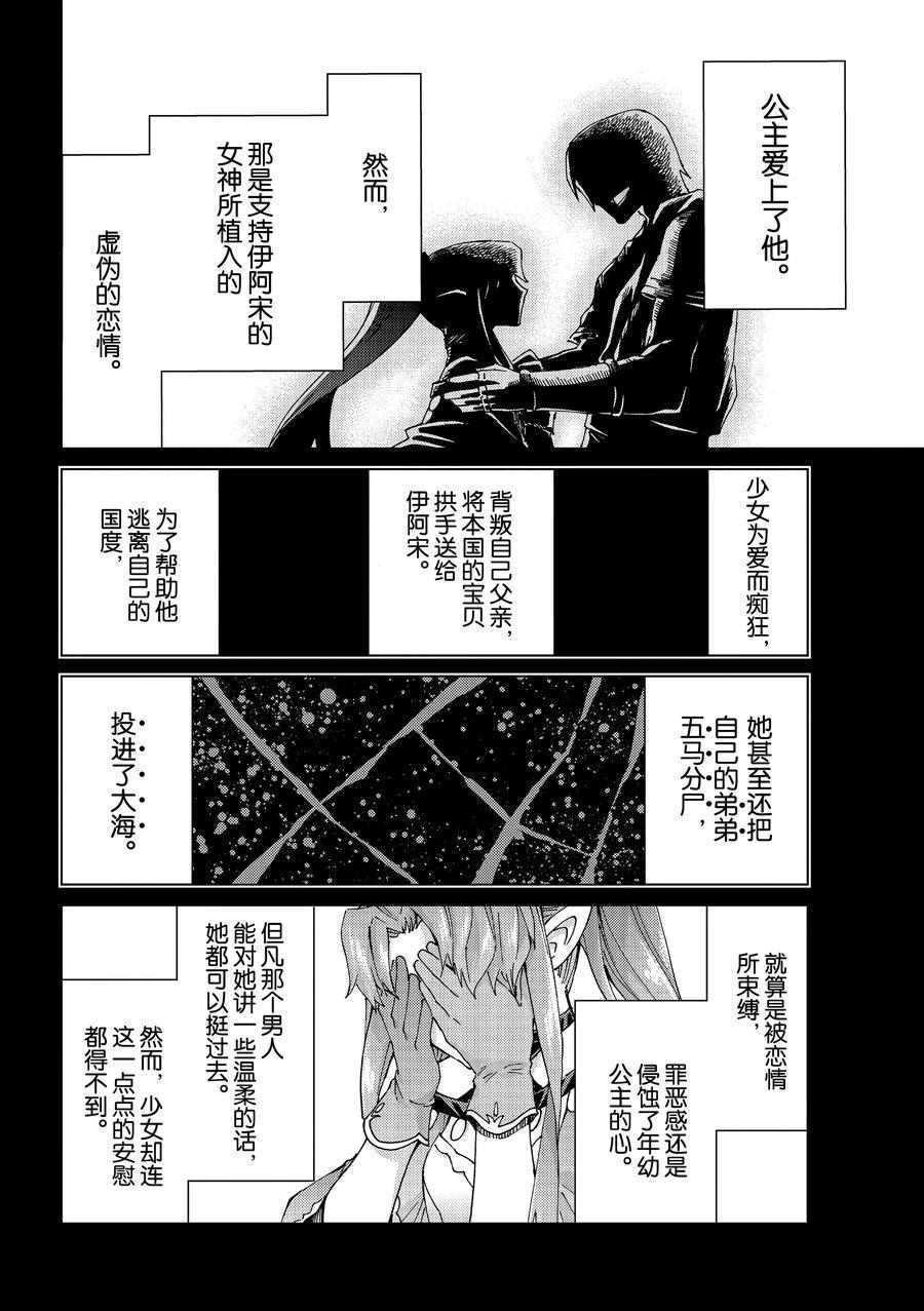 《Fate/Grand Order-turas réalta-》漫画最新章节第32话 试看版免费下拉式在线观看章节第【21】张图片