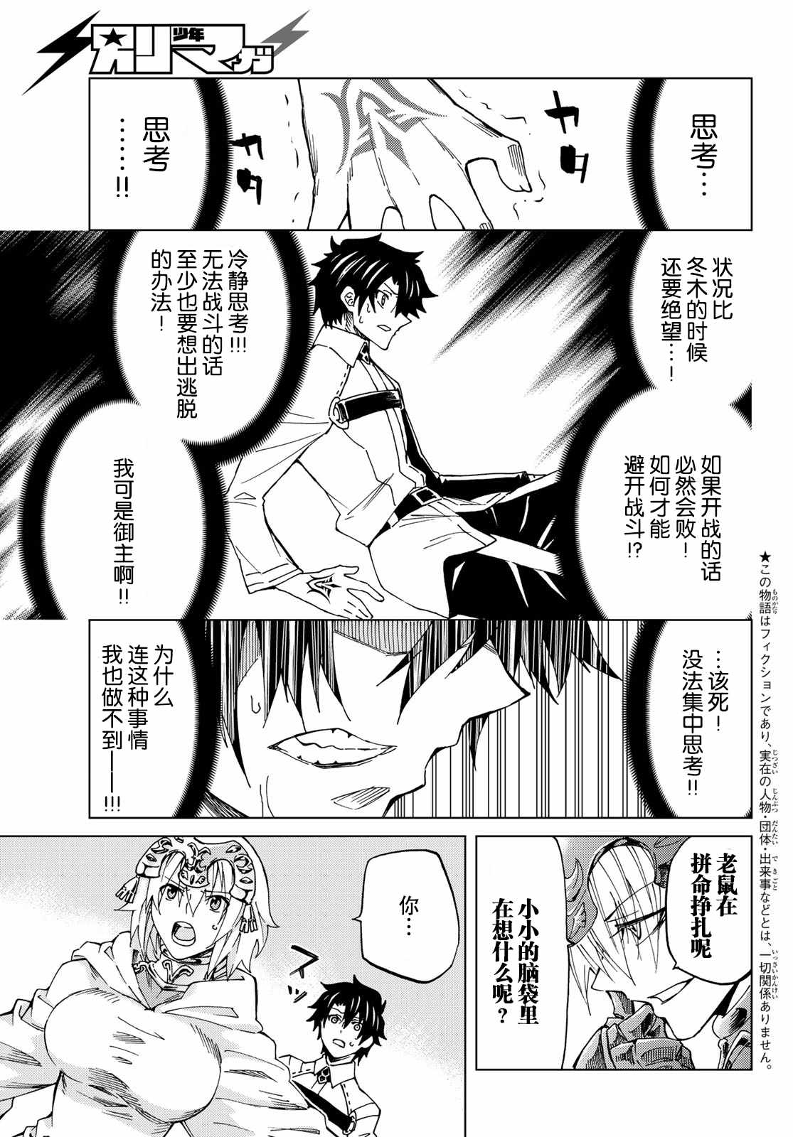 《Fate/Grand Order-turas réalta-》漫画最新章节第8话免费下拉式在线观看章节第【3】张图片