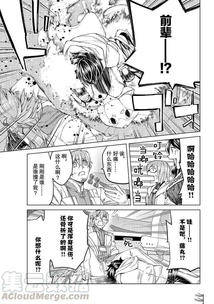 《Fate/Grand Order-turas réalta-》漫画最新章节第35话 试看版免费下拉式在线观看章节第【21】张图片