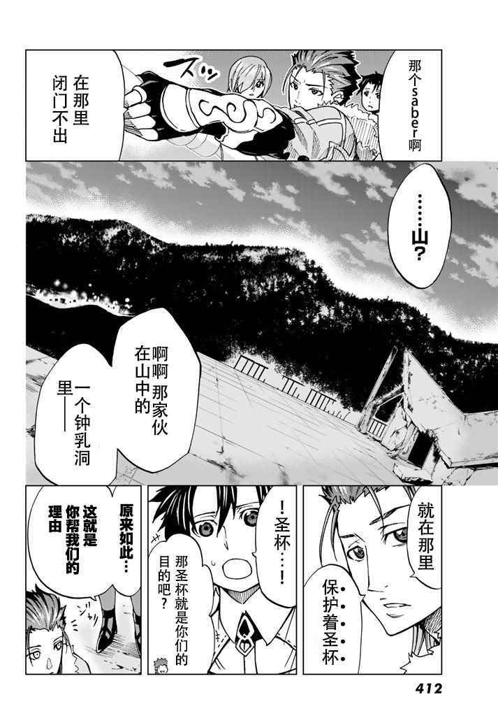 《Fate/Grand Order-turas réalta-》漫画最新章节第3话免费下拉式在线观看章节第【6】张图片