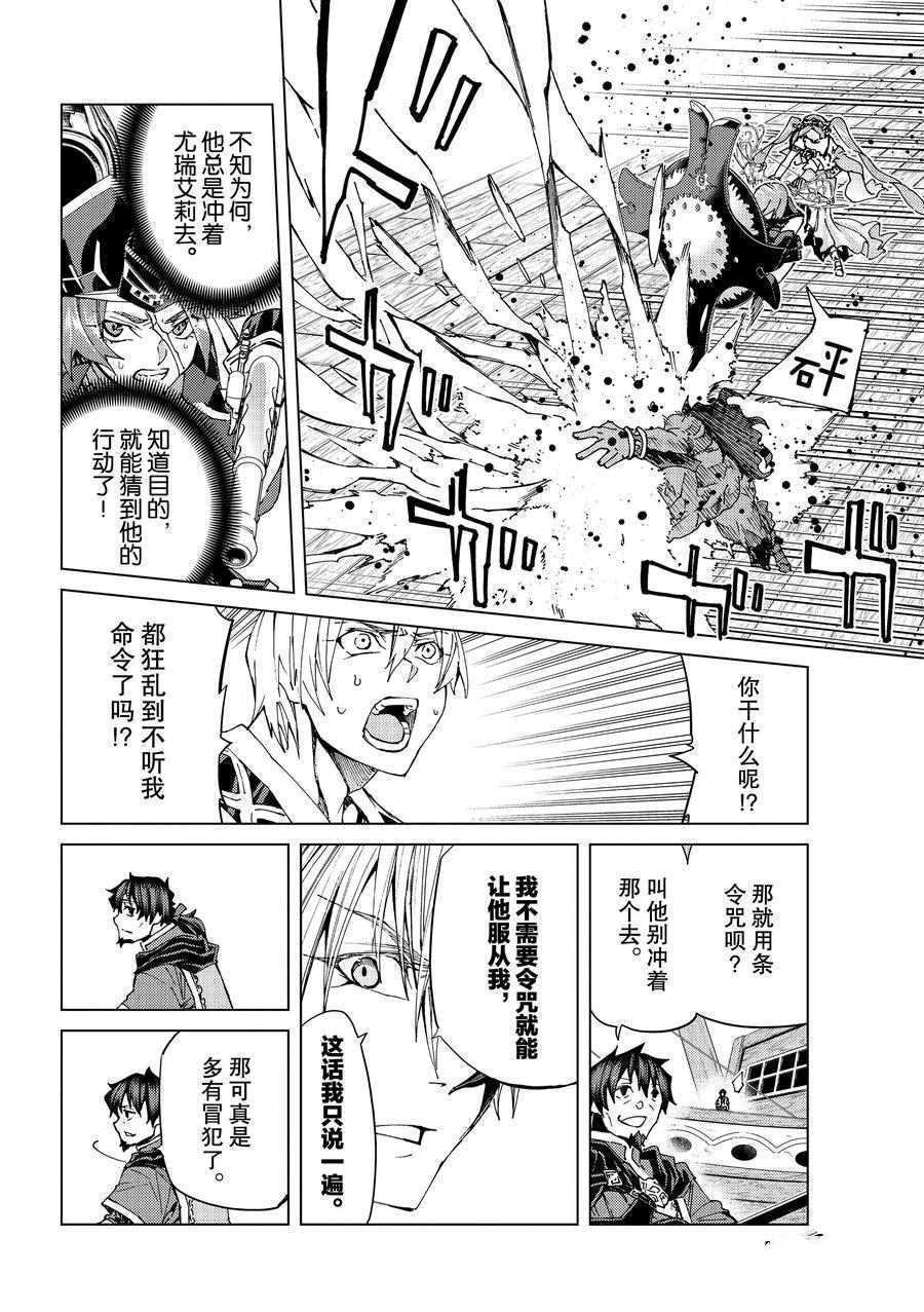 《Fate/Grand Order-turas réalta-》漫画最新章节第28话 试看版免费下拉式在线观看章节第【12】张图片