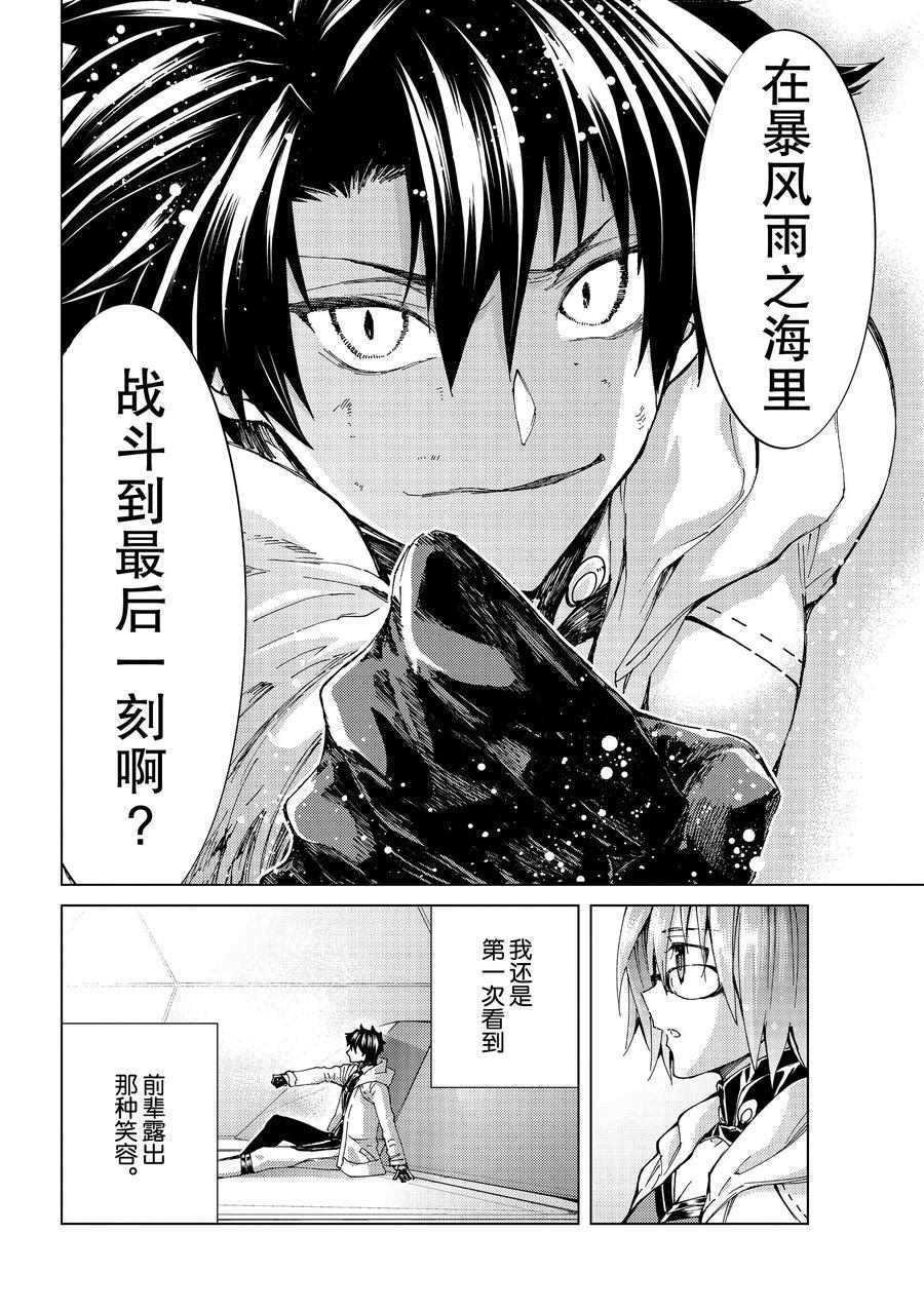 《Fate/Grand Order-turas réalta-》漫画最新章节第35话 试看版免费下拉式在线观看章节第【30】张图片