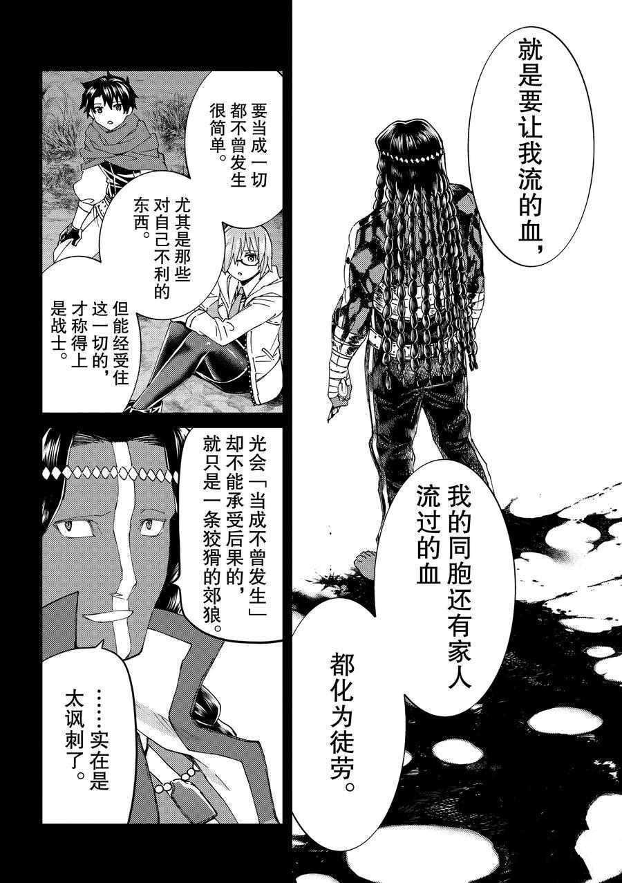 《Fate/Grand Order-turas réalta-》漫画最新章节第43话 试看版免费下拉式在线观看章节第【18】张图片